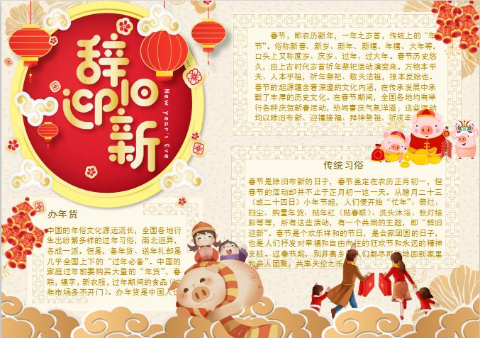 春節(jié)傳統(tǒng)習(xí)俗小報(bào)Word模板