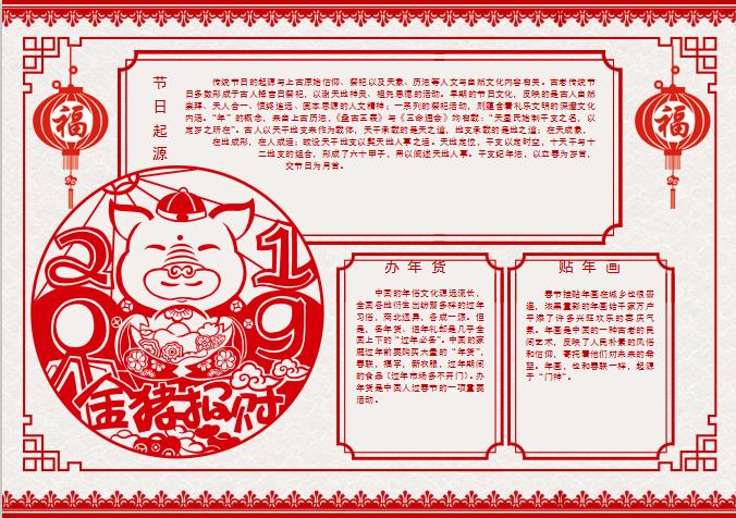 紅色剪紙風格春節小報Word模板