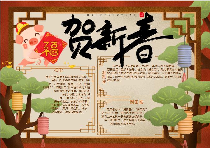 古典手繪新年習俗手抄報Word模板