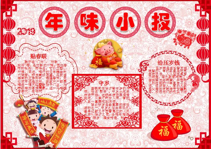 紅色剪紙新年手抄報Word模板
