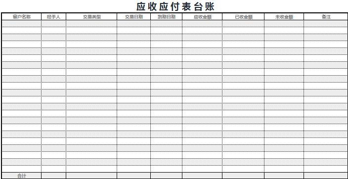 灰色系應收應付表臺賬Execl模板
