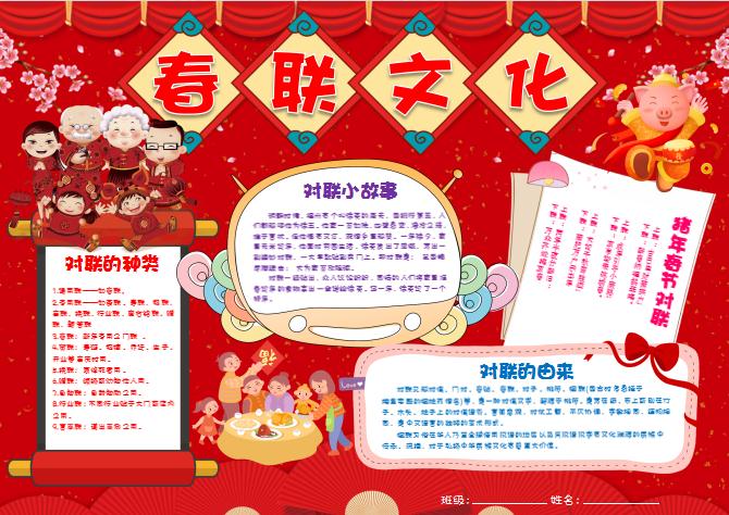 紅色大氣喜慶中國春聯(lián)文化小報Word模板