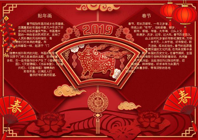 2019新春小報Word模板