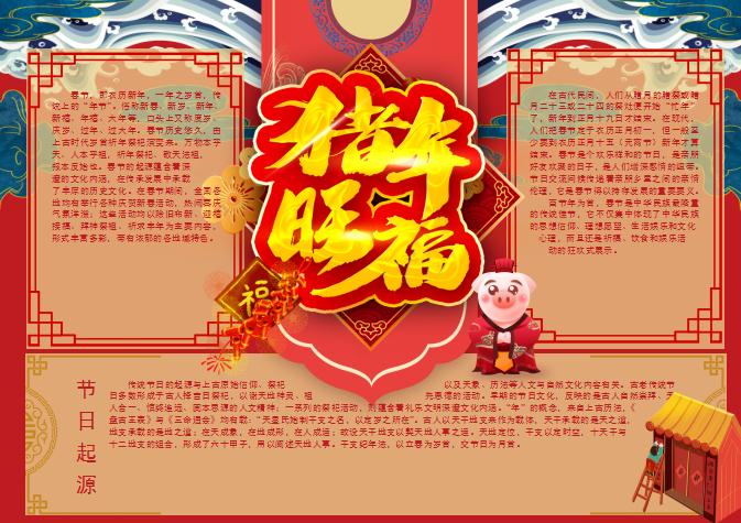 紅色精美風格豬年金紅小報Word模板