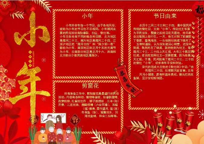 紅金春節小年小報Word模板