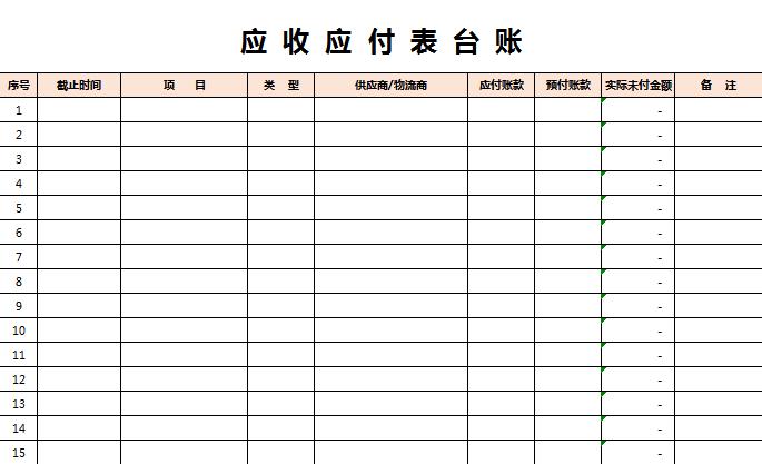橙色系應收應付表臺賬Execl模板