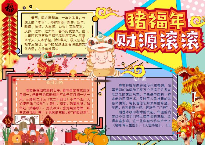 多彩可愛豬年新年小報Word模板