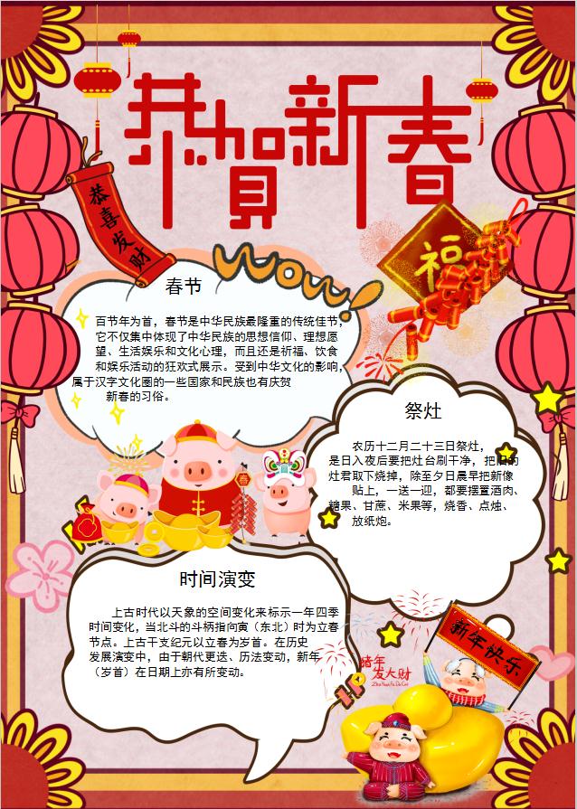 恭賀新春小報Word模板