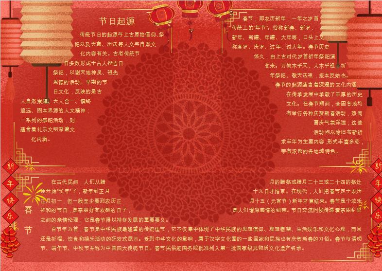 簡(jiǎn)約喜慶春節(jié)小報(bào)Word模板