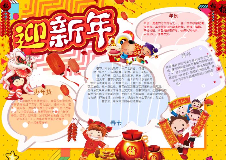 卡通新年小報Word模板