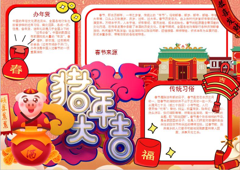 精美喜慶風格新年小報Word模板