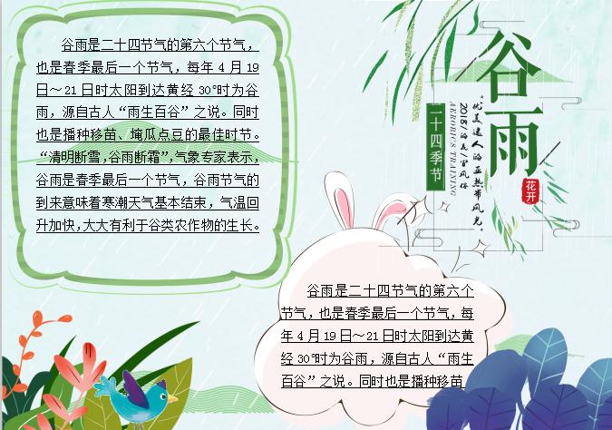 彩色簡約谷雨小報Word模板