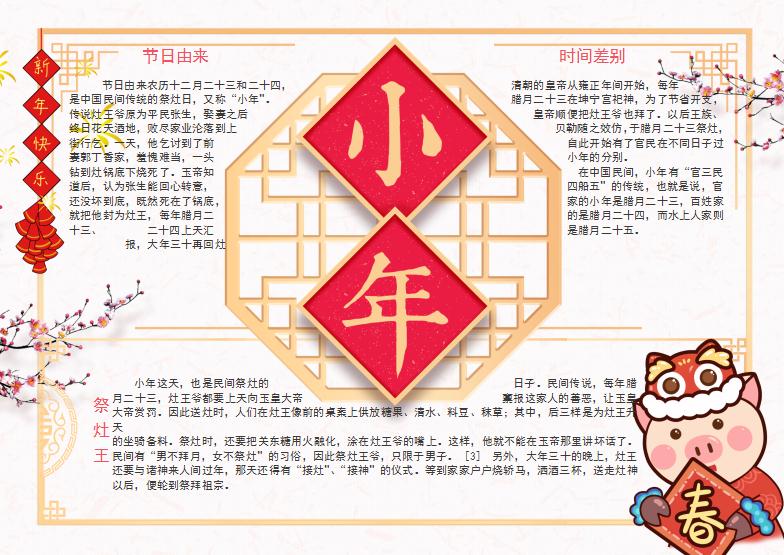 簡約小年手抄報Word模板