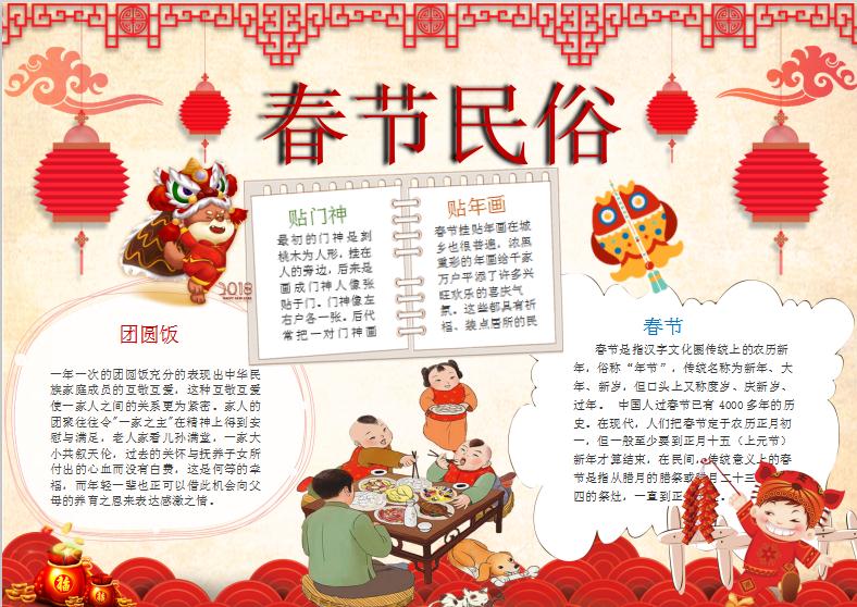 卡通春節(jié)民俗習(xí)俗小報(bào)手抄報(bào)Word模板