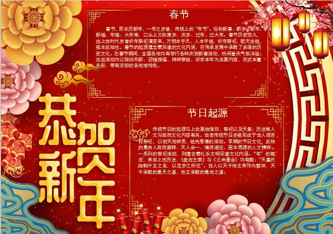 唯美喜慶春節手抄報Word模板