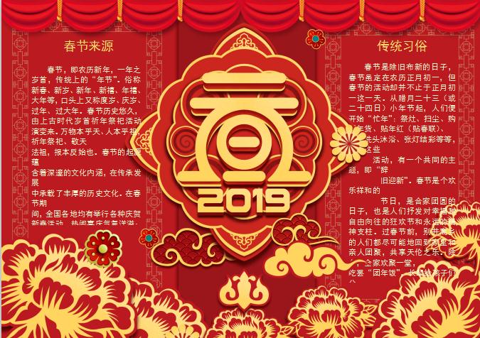 唯美喜慶春節小報Word模板