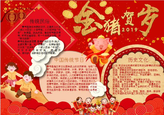 中國風慶祝春節手抄報word模板