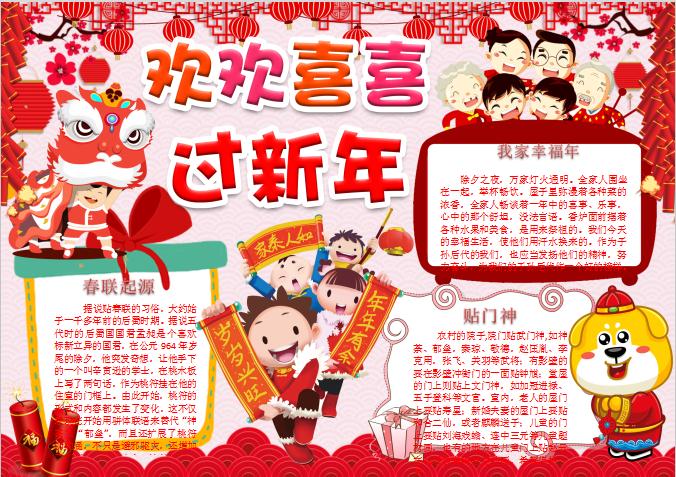 中國風春節手抄報小報Word模板