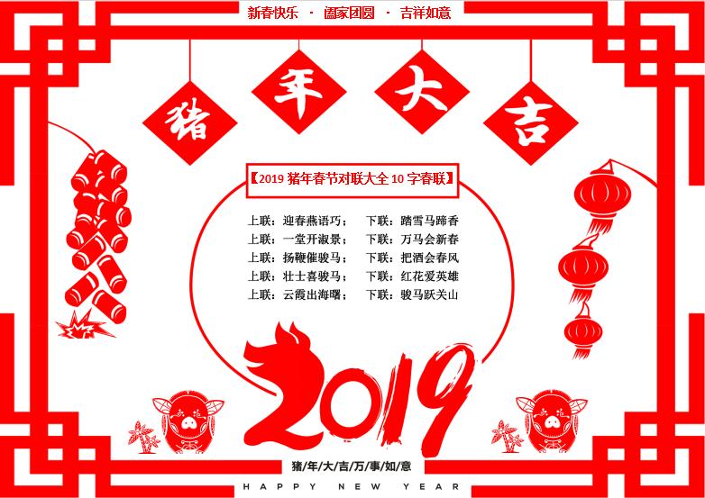 簡約豬年大吉小報Word模板