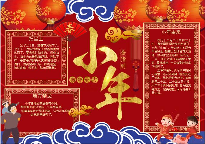 小年由來手抄報Word模板