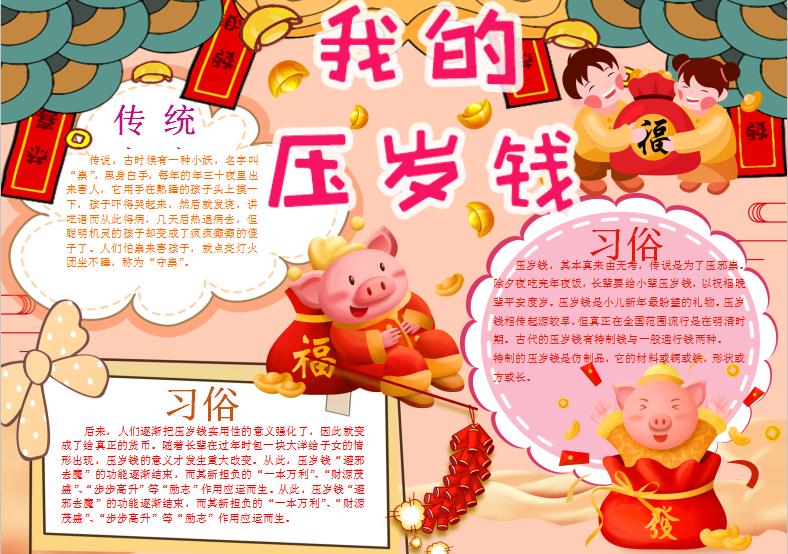 卡通喜慶可愛我的壓歲錢小報word模板