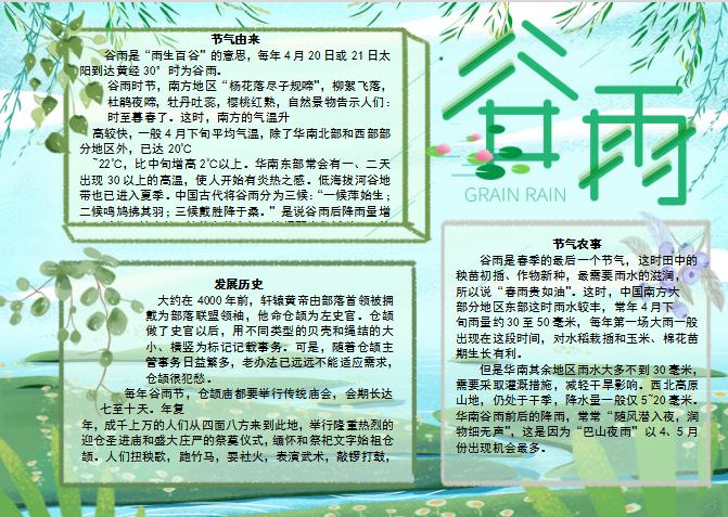 青綠小清新谷雨節氣word手抄報模板