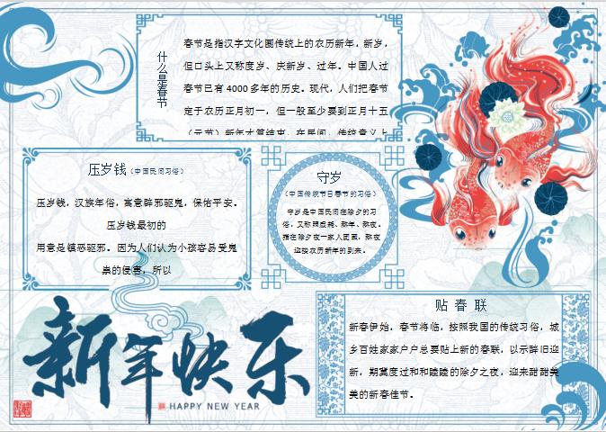 中國風新年小報手抄報Word模板