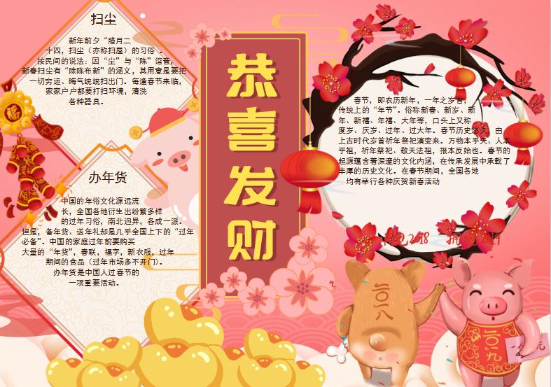 卡通春節(jié)小報Word模板