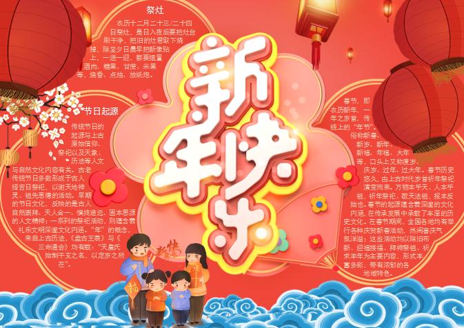 新年春節(jié)起源小報(bào)我Word模板