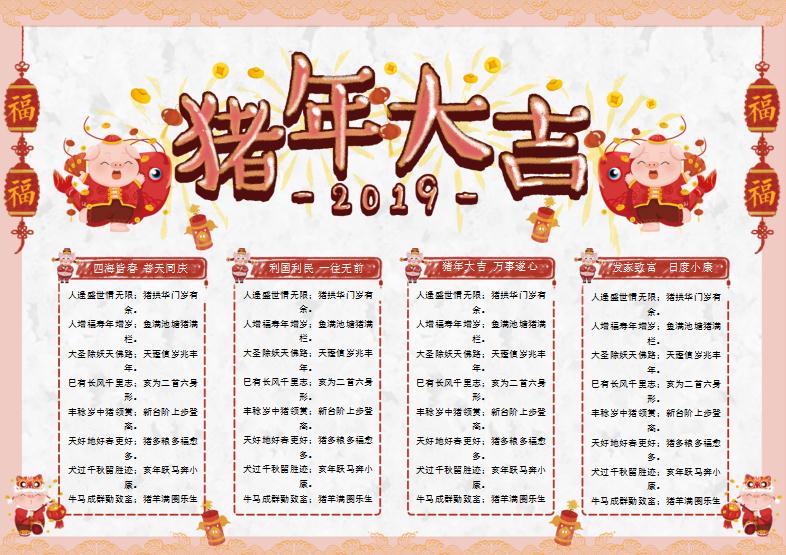 簡潔豬年新年小報Word模板