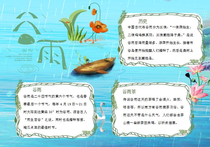 藍(lán)色精美谷雨節(jié)氣小報(bào)Word模板