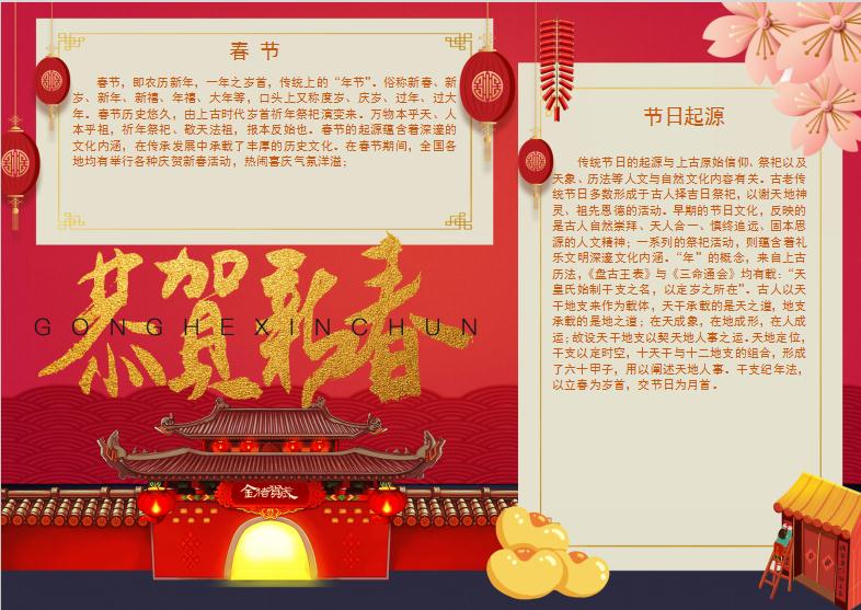 金紅春節介紹小報Word模板