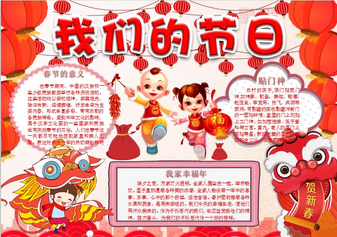 我們的節日新年小報Word模板