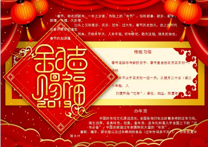 喜慶豬年新年小報(bào)Word模板