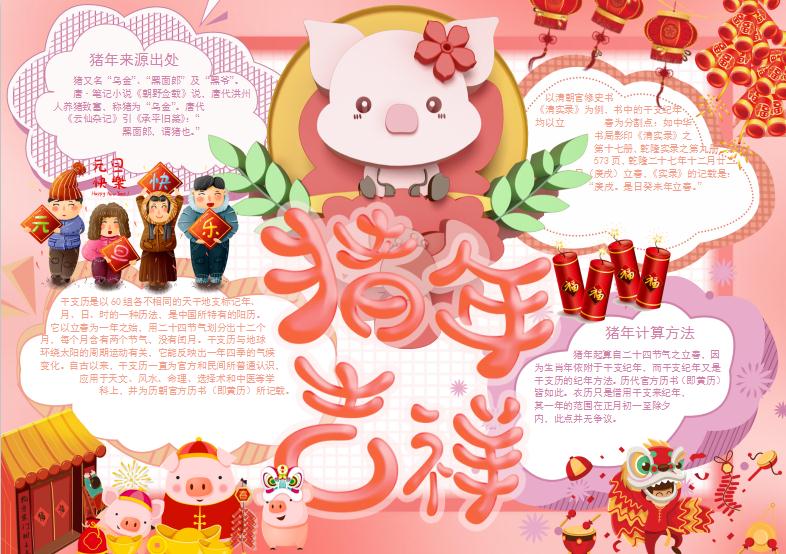 可愛豬年小報Word模板
