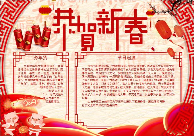 中國風(fēng)新年春節(jié)小報Word模板