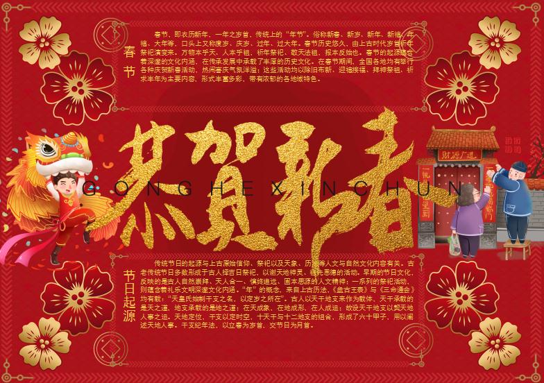 精美喜慶新年小報Word模板