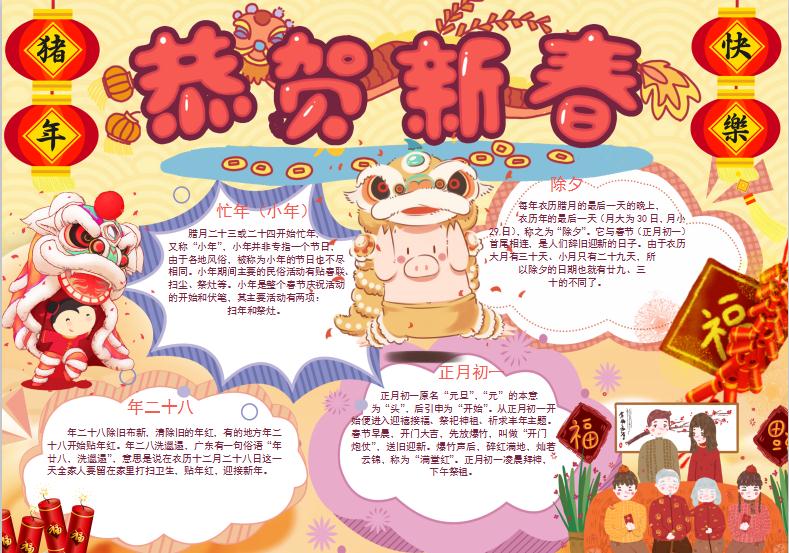 可愛唯美新春小報Word模板