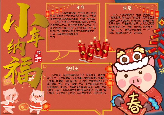 小年手抄報小報Word模板