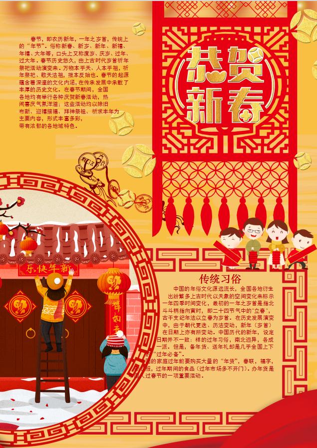 金黃春節習俗小報Word模板