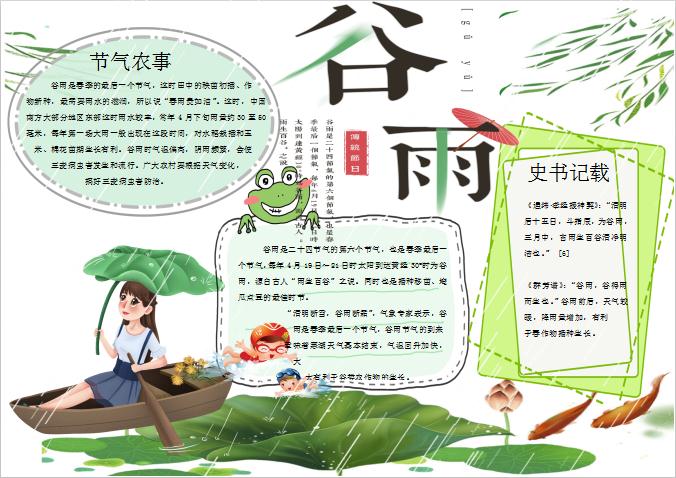 簡約清新荷葉谷雨節氣小報Word模板