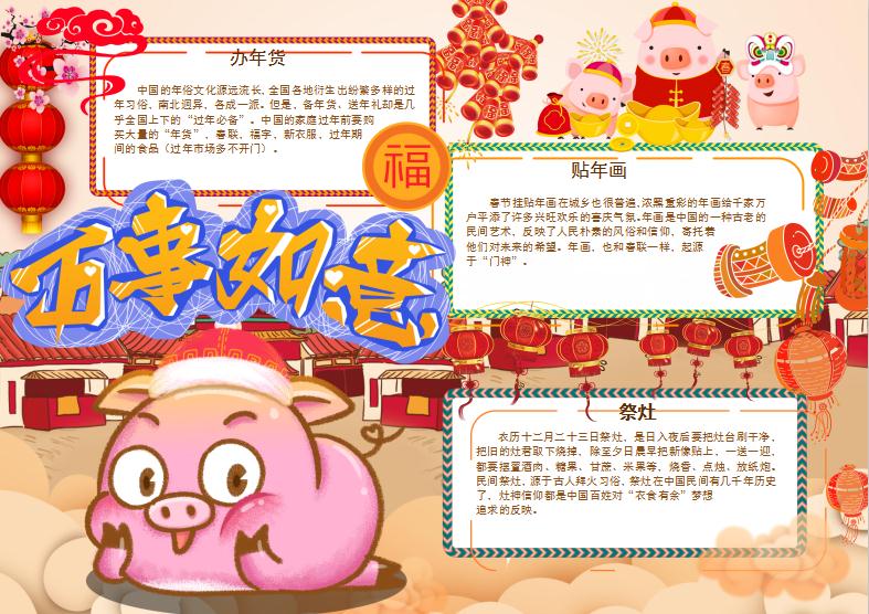 可愛精美新年小報Word模板
