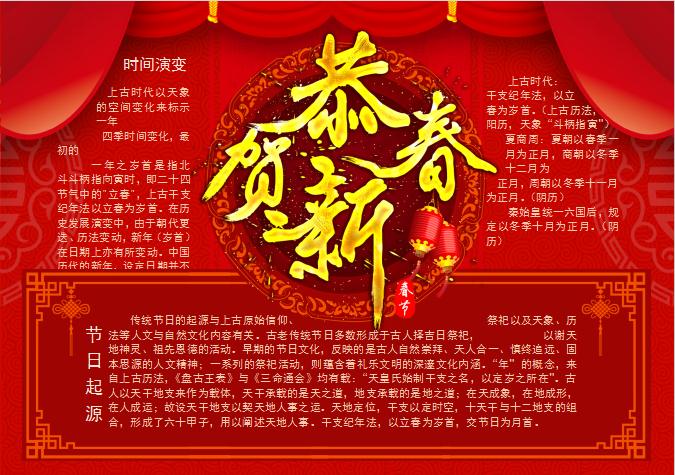 喜慶春節(jié)小報(bào)Word模板