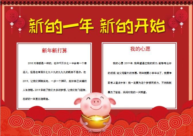 新的一年小報Word模板
