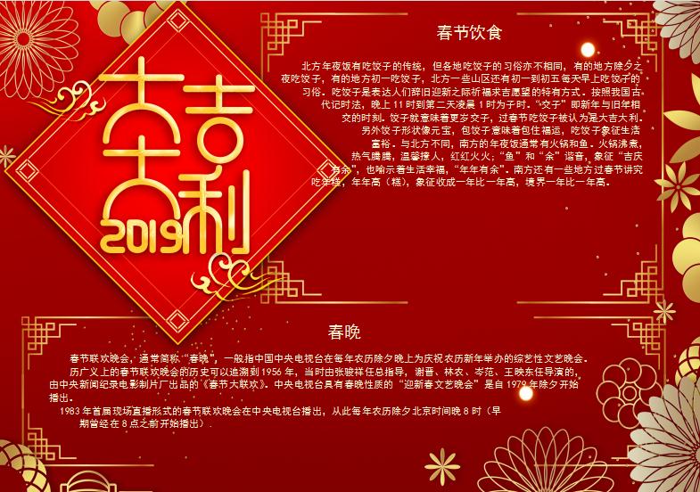 精美金紅春節(jié)小報(bào)Word模板