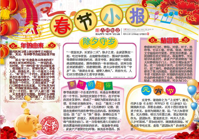 新年快樂春節寒假讀書電子小報Word模板