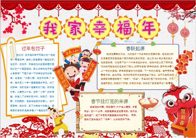 我家幸福年小報Word模板