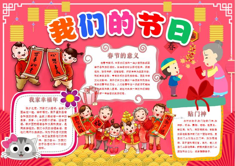 可愛卡通新年手抄報Word模板