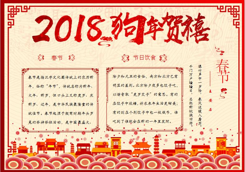 簡約大氣春節(jié)小報(bào)Word模板