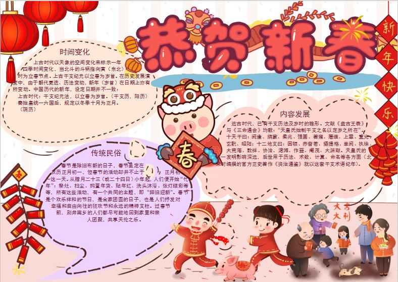 可愛新年小報Word模板